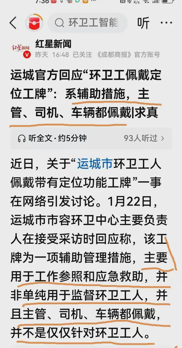 运城市给环卫工人戴定位器,是“借鉴先进省市经验”?