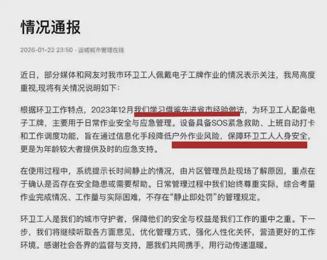 运城市给环卫工人戴定位器,是“借鉴先进省市经验”?