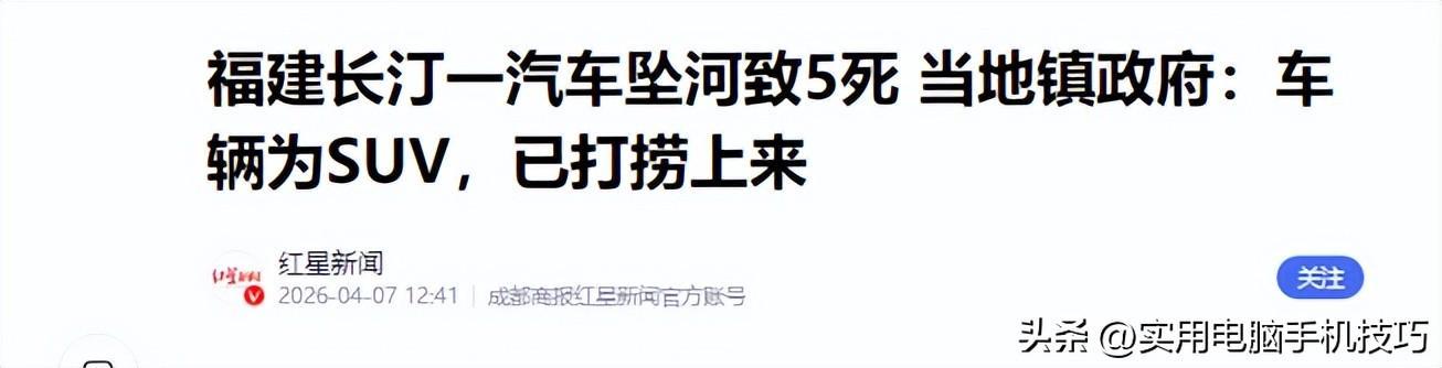 星空体育-福建车辆坠河5死，原因已找到，3个机会没有抓住，丈夫责任也不小