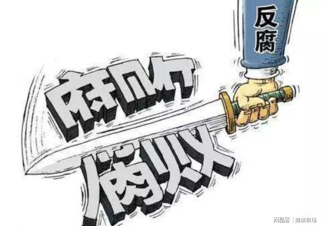 星空体育登录入口-中纪委点名的8个反腐领域，这6类人最应该紧张，别不当回事